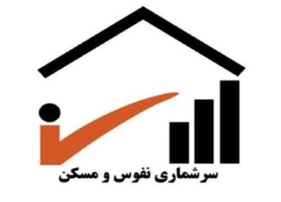 شناسایی 12 هزار نفر تا خاتمه روز پنجم سرشماری در همدان