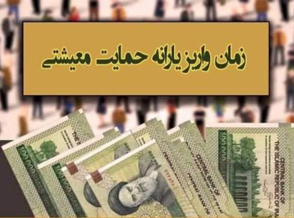 امشب؛ واریز یارانه معیشتی آبان 1400 امشب؛ واریز یارانه معیشتی آبان 1400