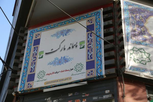 بهره برداری از بزرگترین مجموعه تحویل پسماند خشک در تهران